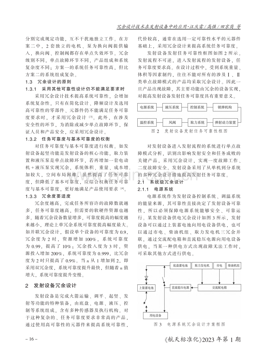 冗余设计技术在发射设备中的应用.pdf_第2页