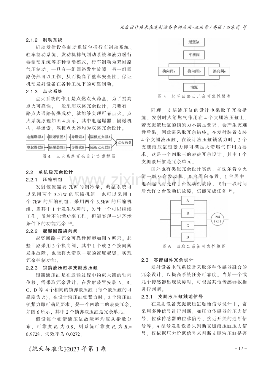 冗余设计技术在发射设备中的应用.pdf_第3页