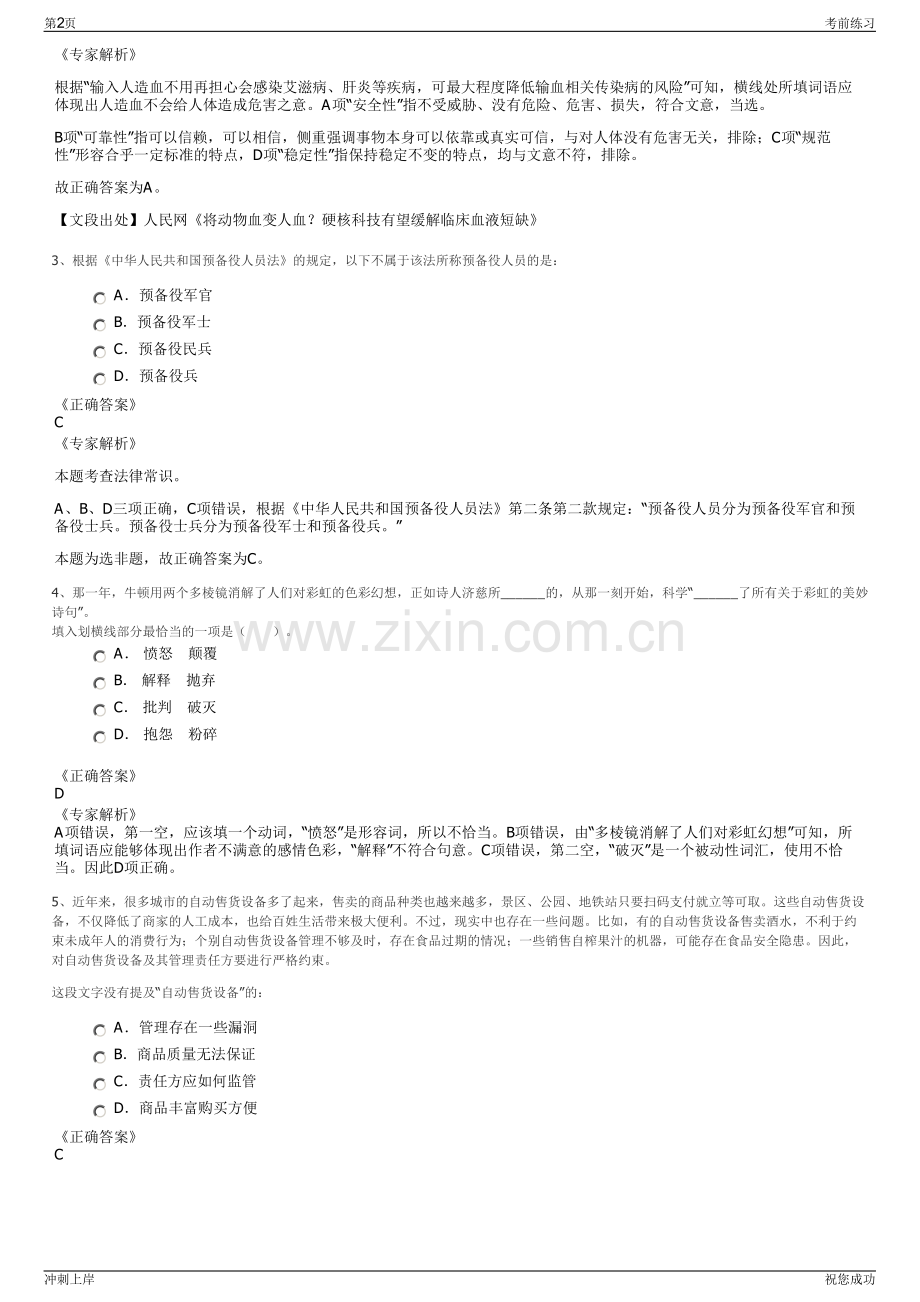 2024年沈阳地铁公共交通有限公司招聘笔试冲刺题（带答案解析）.pdf_第2页