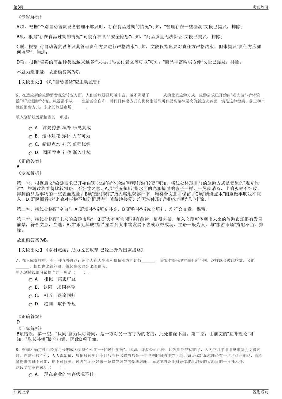 2024年沈阳地铁公共交通有限公司招聘笔试冲刺题（带答案解析）.pdf_第3页