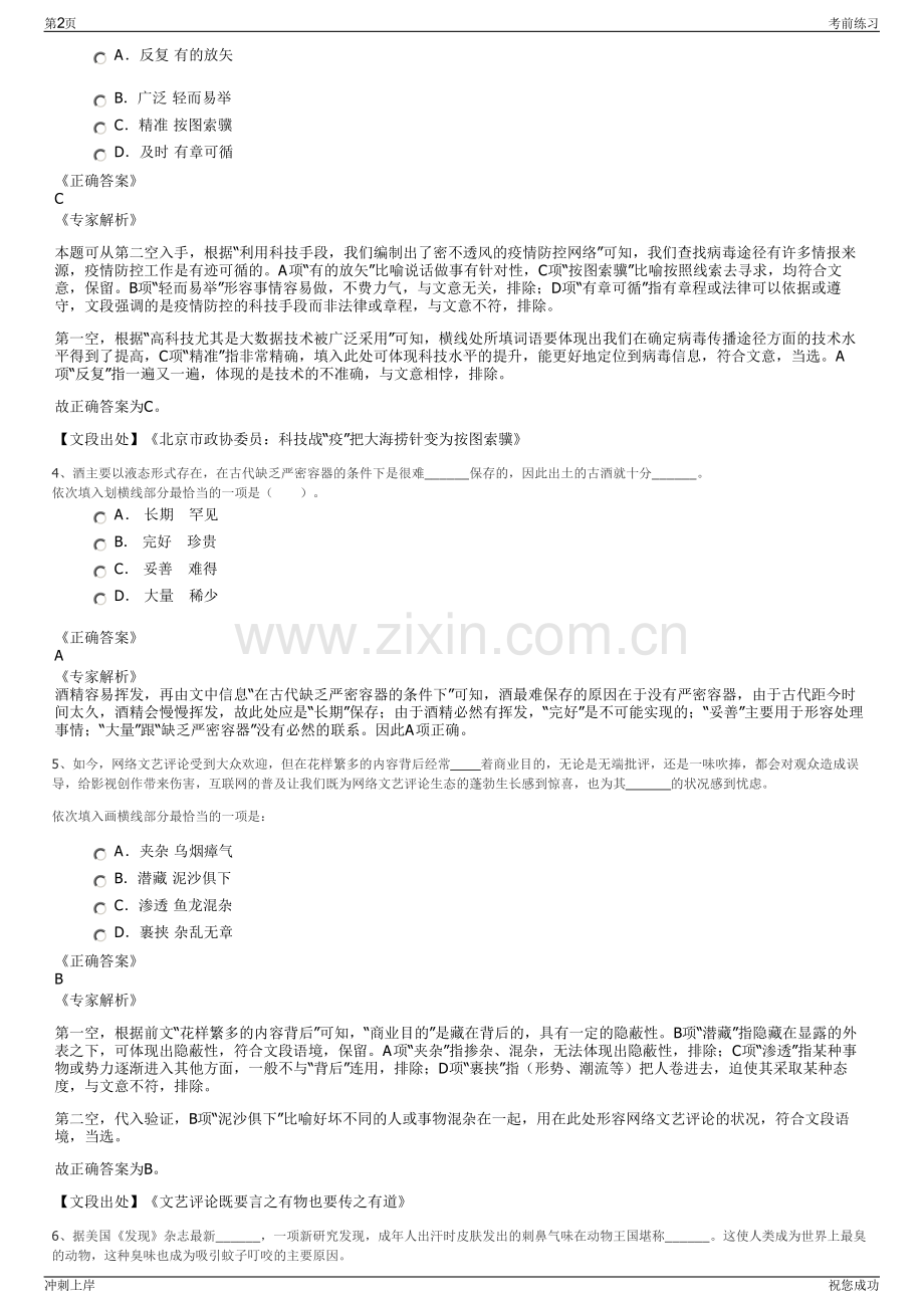 2024年山东日照城投集团有限公司招聘笔试冲刺题（带答案解析）.pdf_第2页