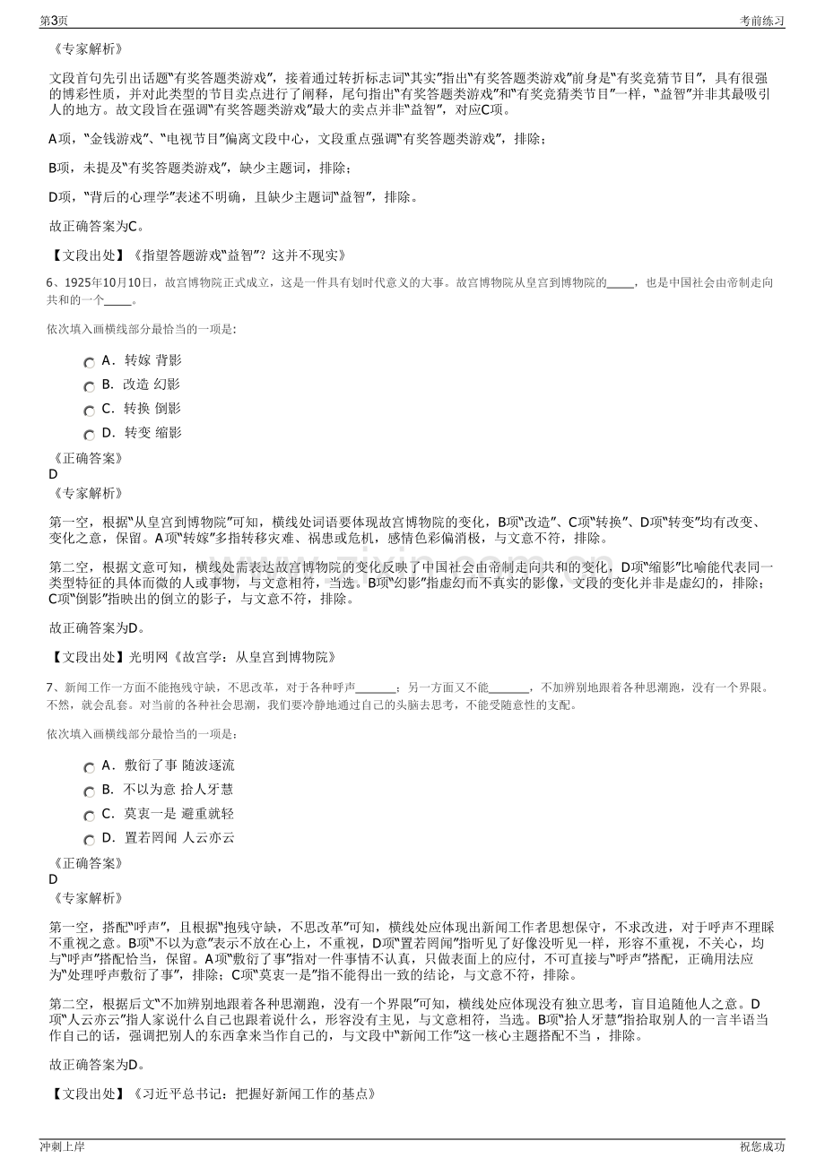 2024年浙江长兴建恒建设有限公司招聘笔试冲刺题（带答案解析）.pdf_第3页