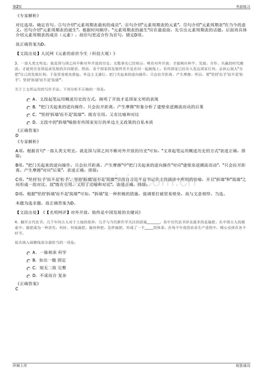 2024年安徽芜湖市南陵县建投公司招聘笔试冲刺题（带答案解析）.pdf_第2页