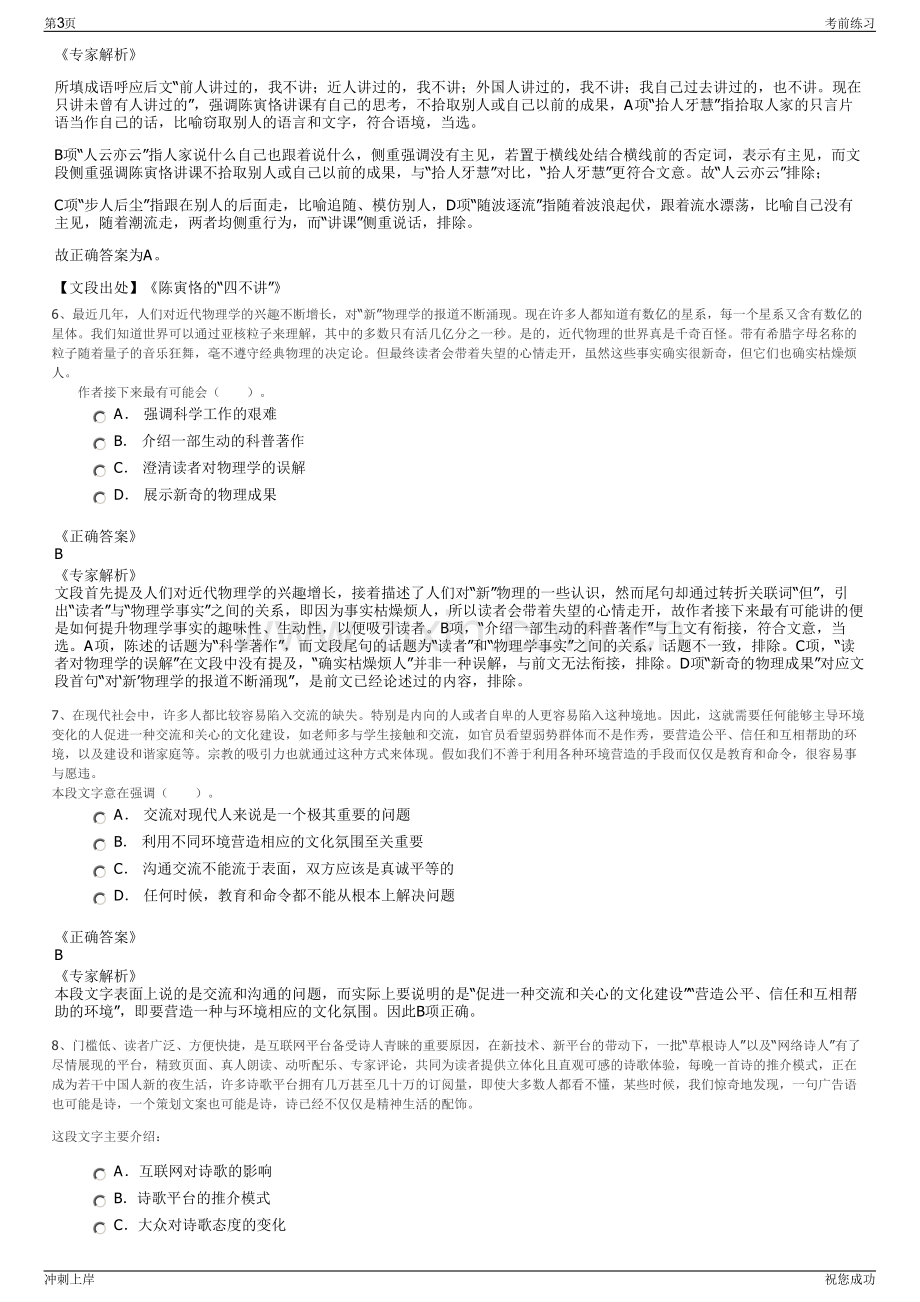 2024年浙江宁波盛泗集团有限公司招聘笔试冲刺题（带答案解析）.pdf_第3页