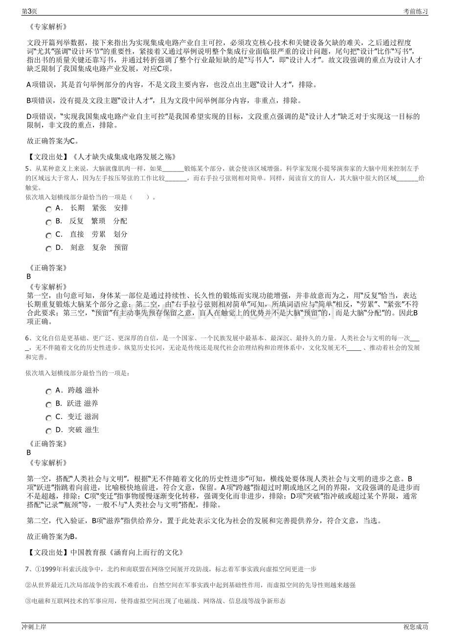 2024年广东湛江农垦东方剑麻集团招聘笔试冲刺题（带答案解析）.pdf_第3页