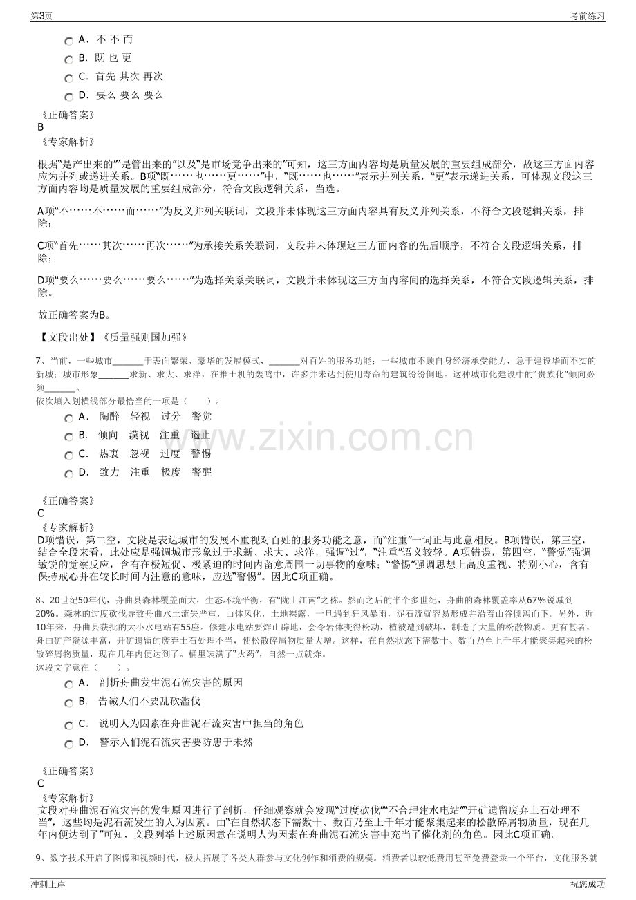 2024年山东能源枣庄矿业集团公司招聘笔试冲刺题（带答案解析）.pdf_第3页