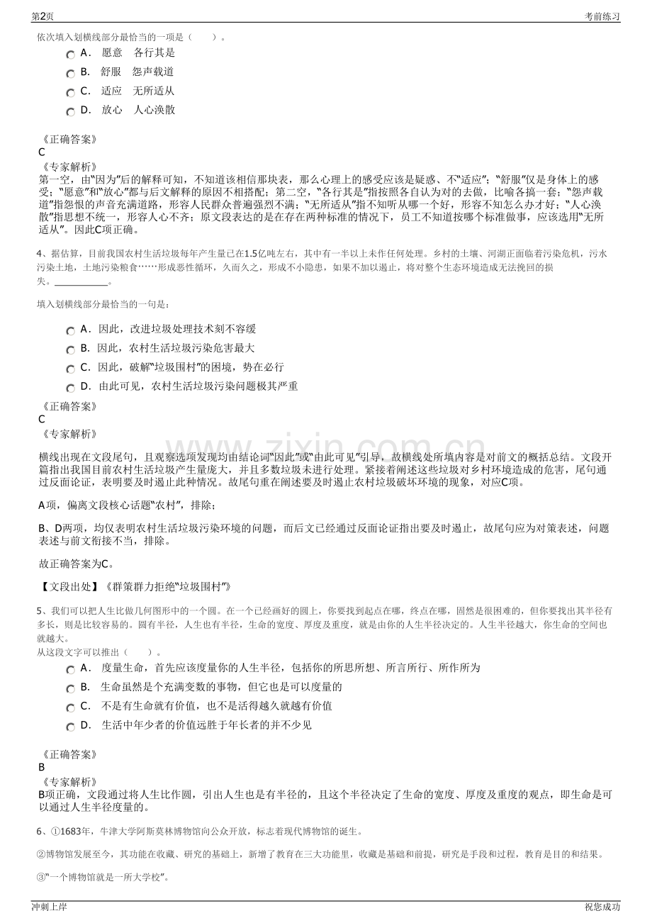 2024年北京股权交易中心有限公司招聘笔试冲刺题（带答案解析）.pdf_第2页