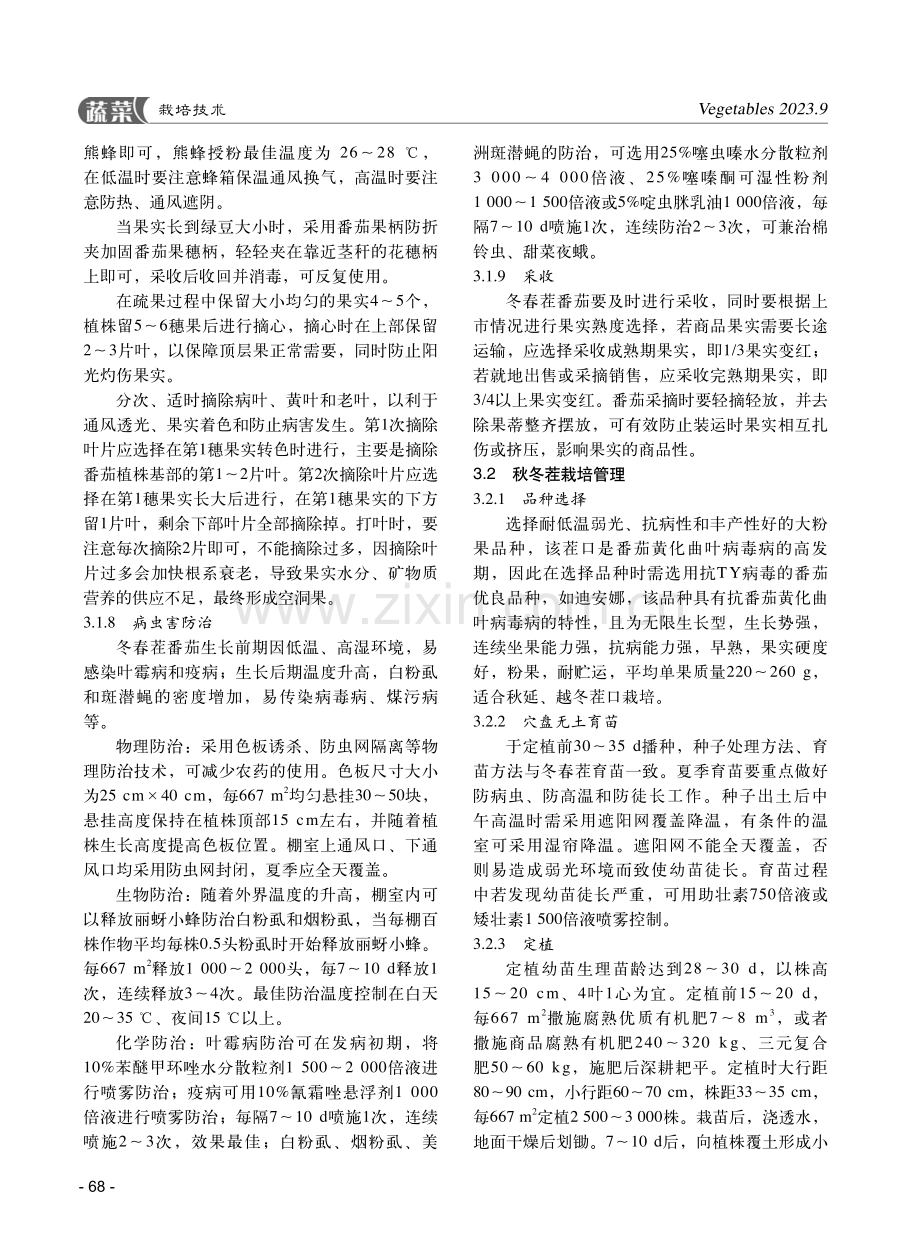 日光温室番茄1年2茬高效栽培技术.pdf_第3页