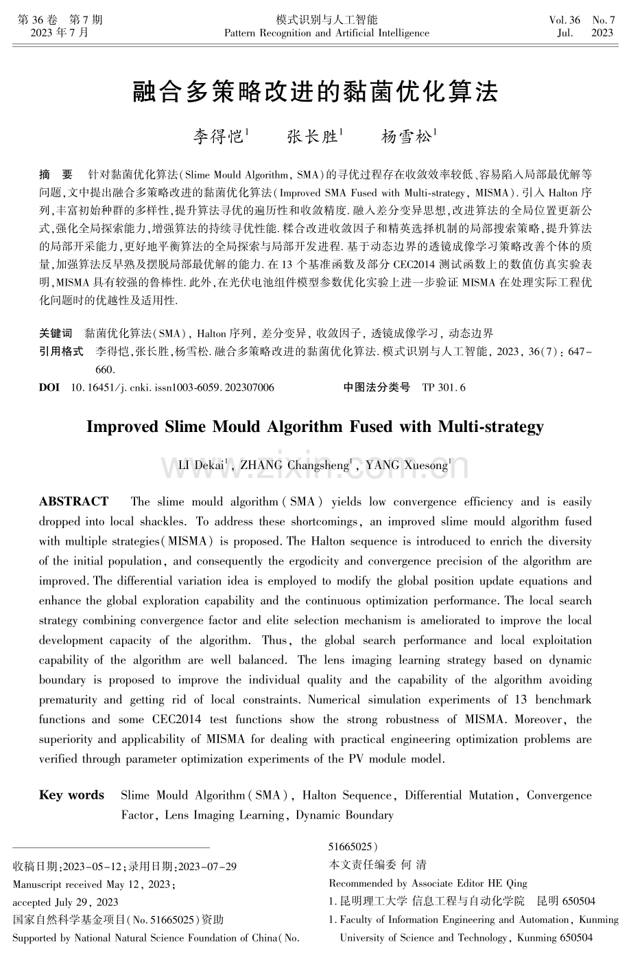 融合多策略改进的黏菌优化算法.pdf_第1页