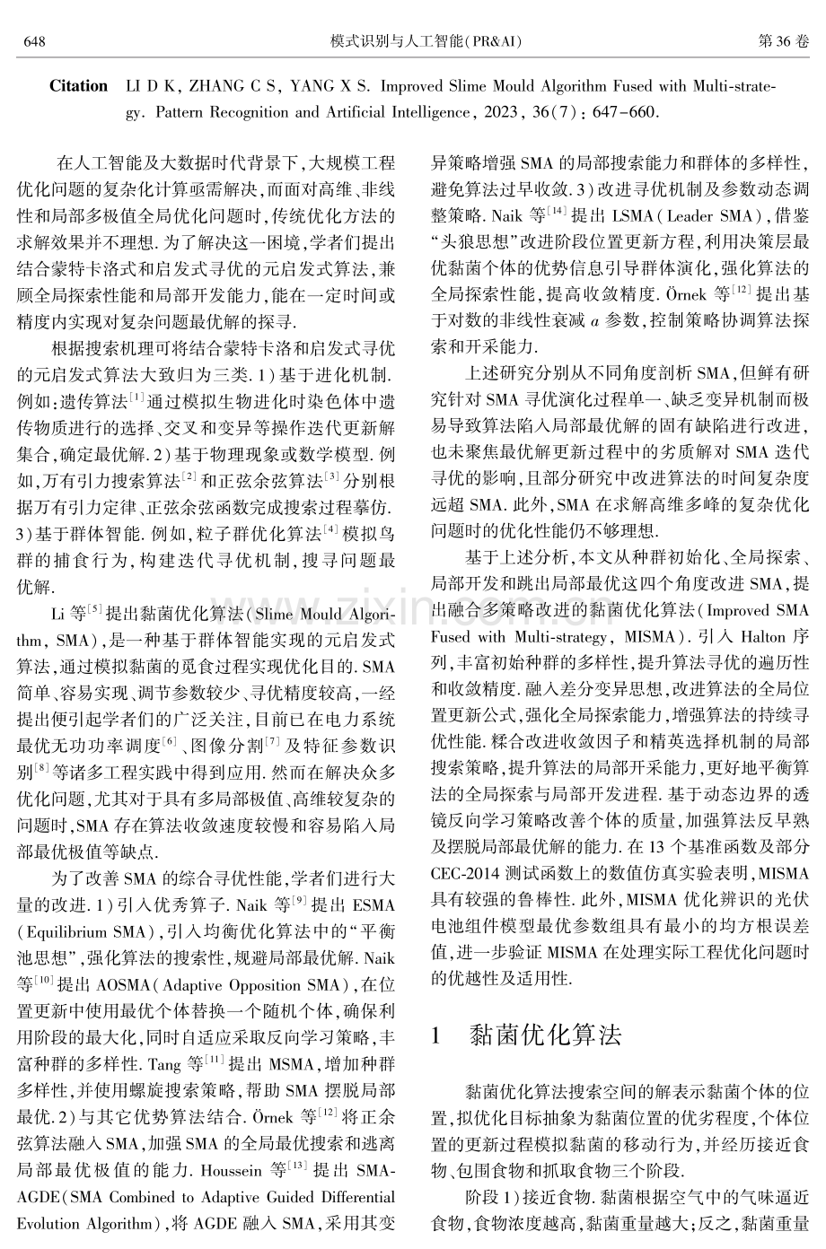 融合多策略改进的黏菌优化算法.pdf_第2页