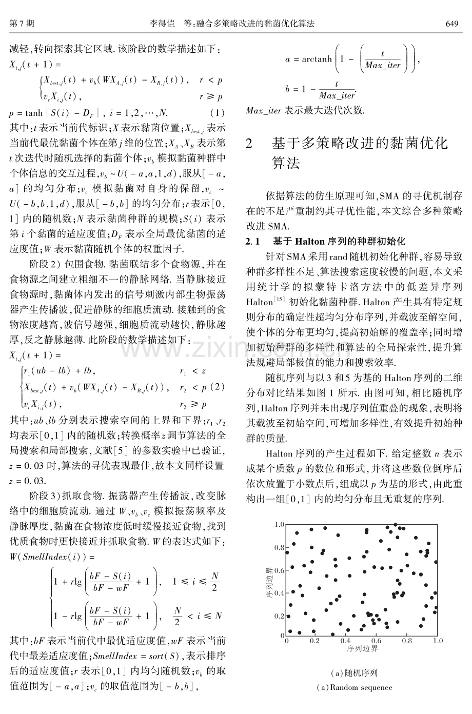 融合多策略改进的黏菌优化算法.pdf_第3页