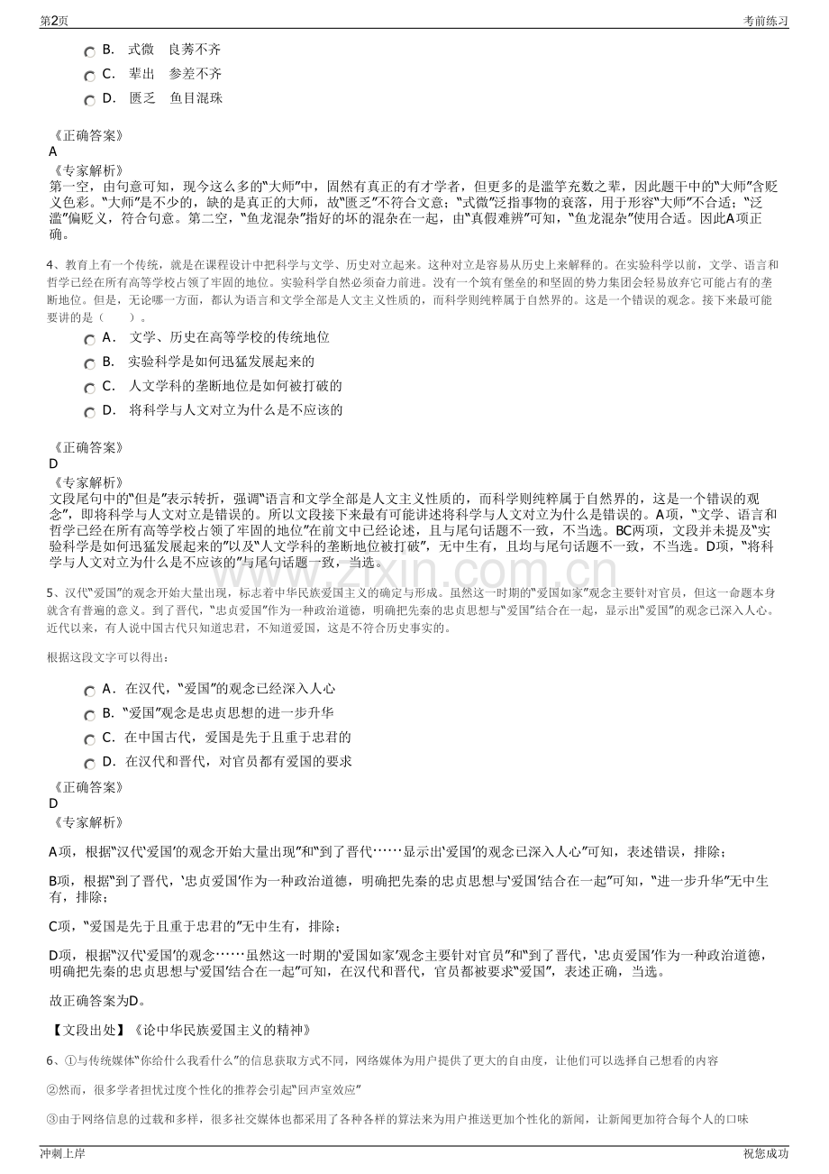 2024年福建莆田水务集团有限公司招聘笔试冲刺题（带答案解析）.pdf_第2页