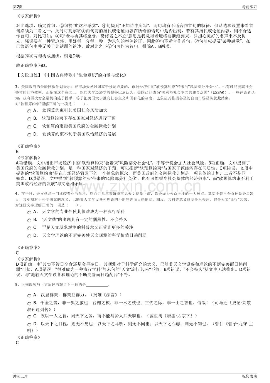 2024年中交交旅投资控股有限公司招聘笔试冲刺题（带答案解析）.pdf_第2页