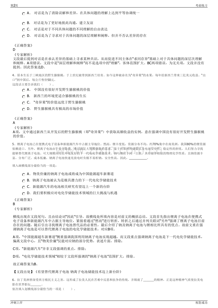 2024年浙江丽水市遂昌县国投集团招聘笔试冲刺题（带答案解析）.pdf_第2页