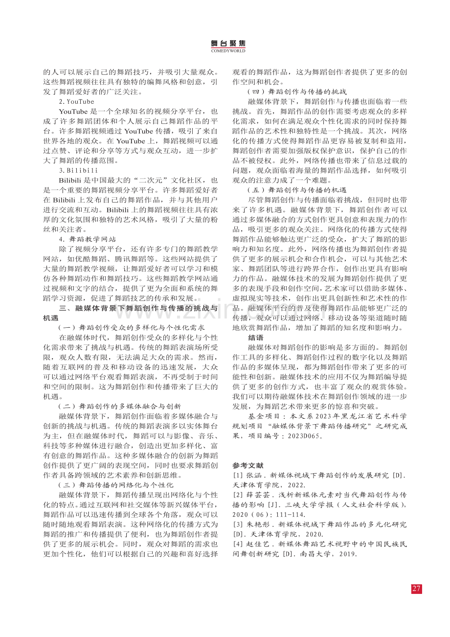 融媒体背景下舞蹈创作与传播.pdf_第3页