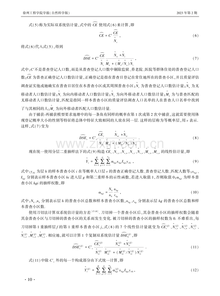 人口普查覆盖误差估计方法研究.pdf_第3页