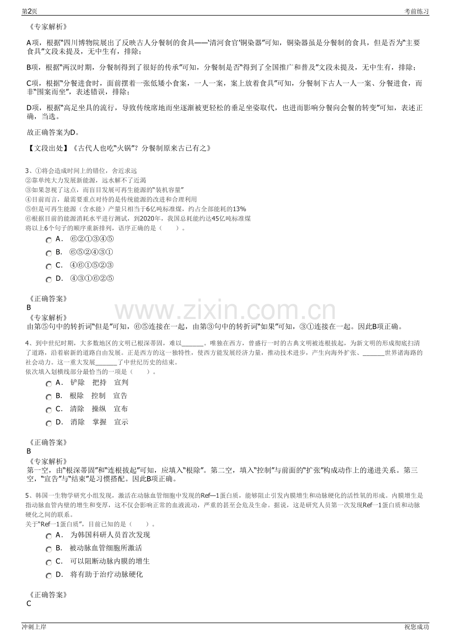 2024年江苏南通炜赋集团有限公司招聘笔试冲刺题（带答案解析）.pdf_第2页