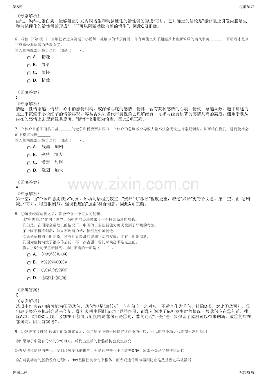 2024年江苏南通炜赋集团有限公司招聘笔试冲刺题（带答案解析）.pdf_第3页