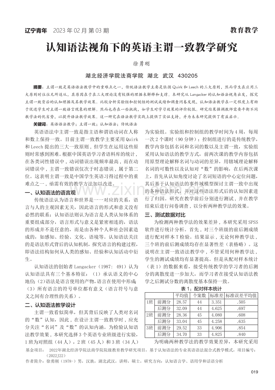 认知语法视角下的英语主谓一致教学研究.pdf_第1页