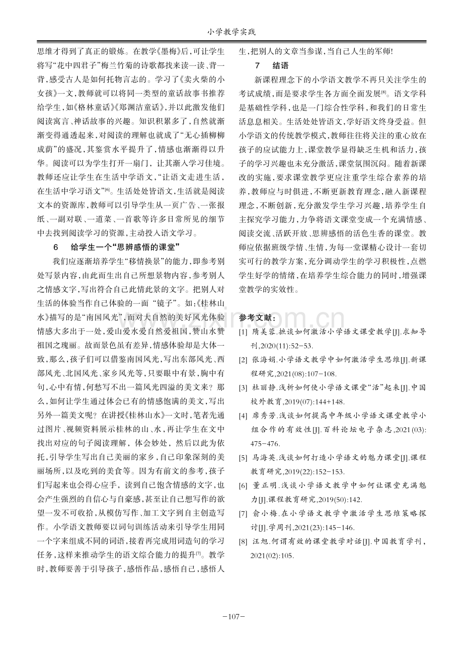 如何激活小学语文课堂教学气氛探讨.pdf_第3页