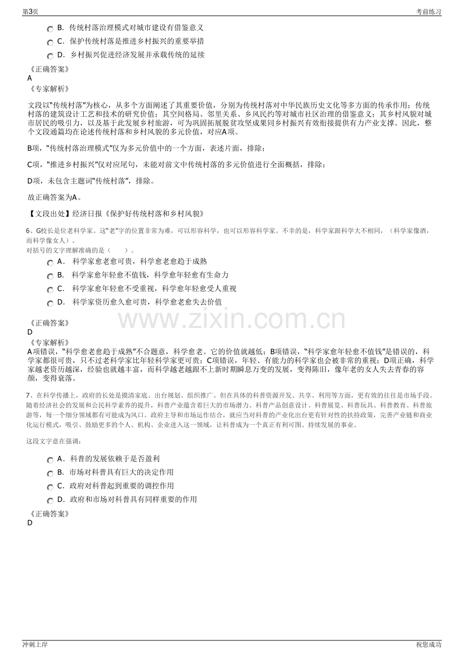 2024年山东章丘控股集团有限公司招聘笔试冲刺题（带答案解析）.pdf_第3页