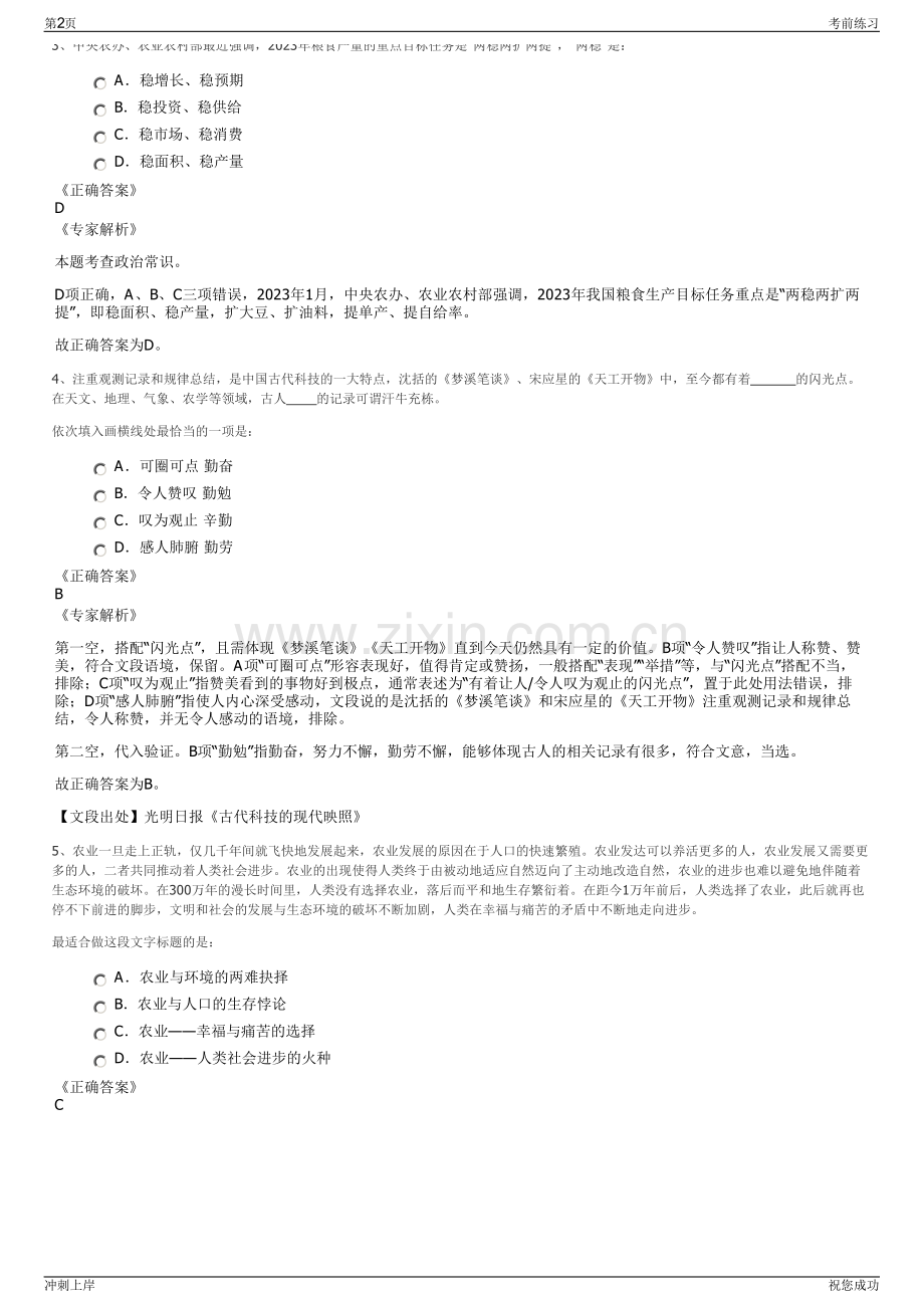 2024年广西防城港市港发控股集团招聘笔试冲刺题（带答案解析）.pdf_第2页