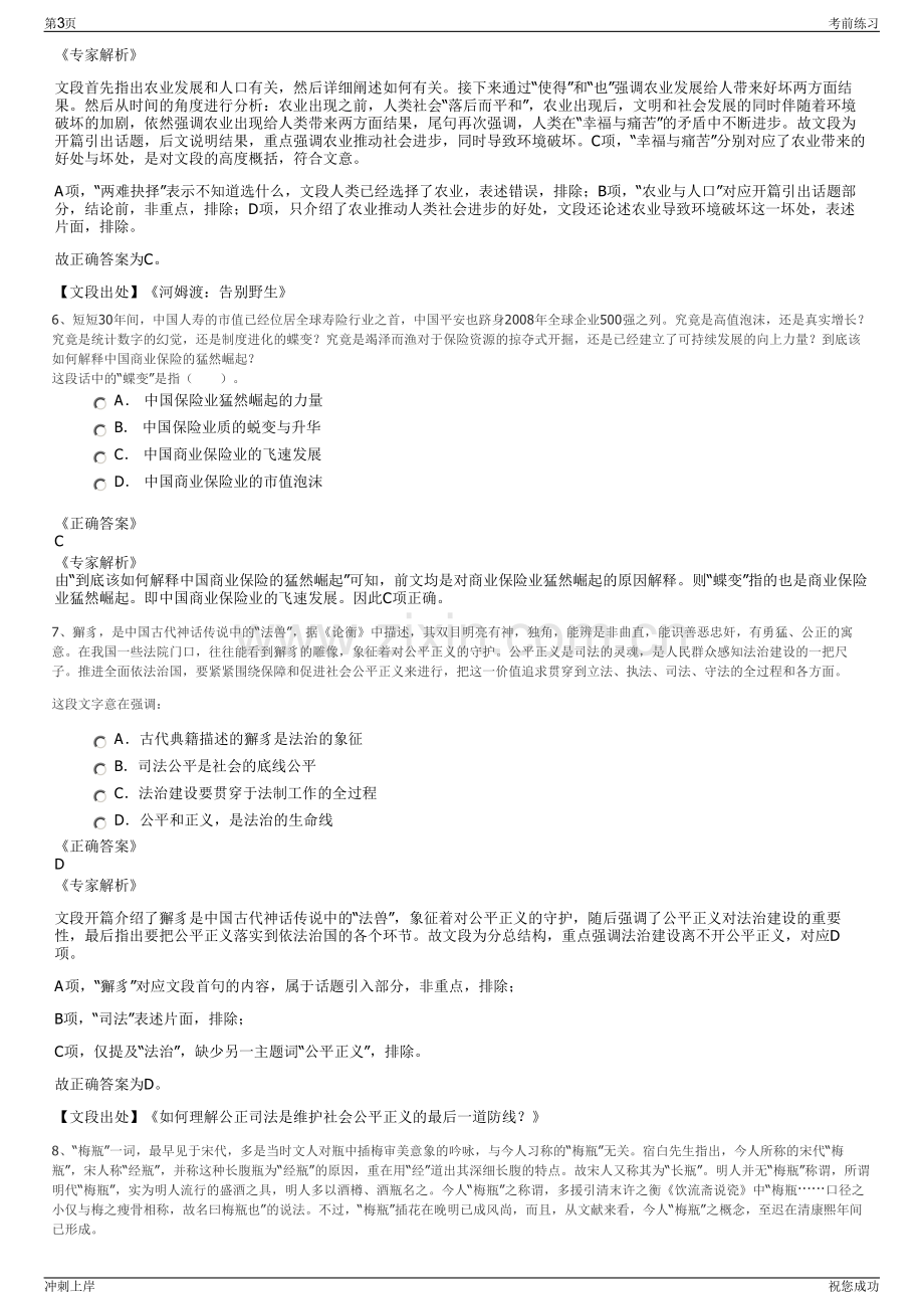 2024年广西防城港市港发控股集团招聘笔试冲刺题（带答案解析）.pdf_第3页