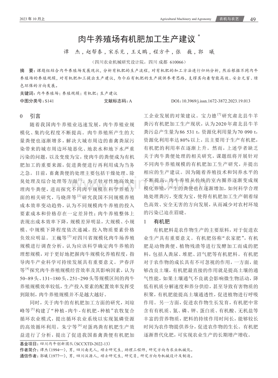 肉牛养殖场有机肥加工生产建议.pdf_第1页