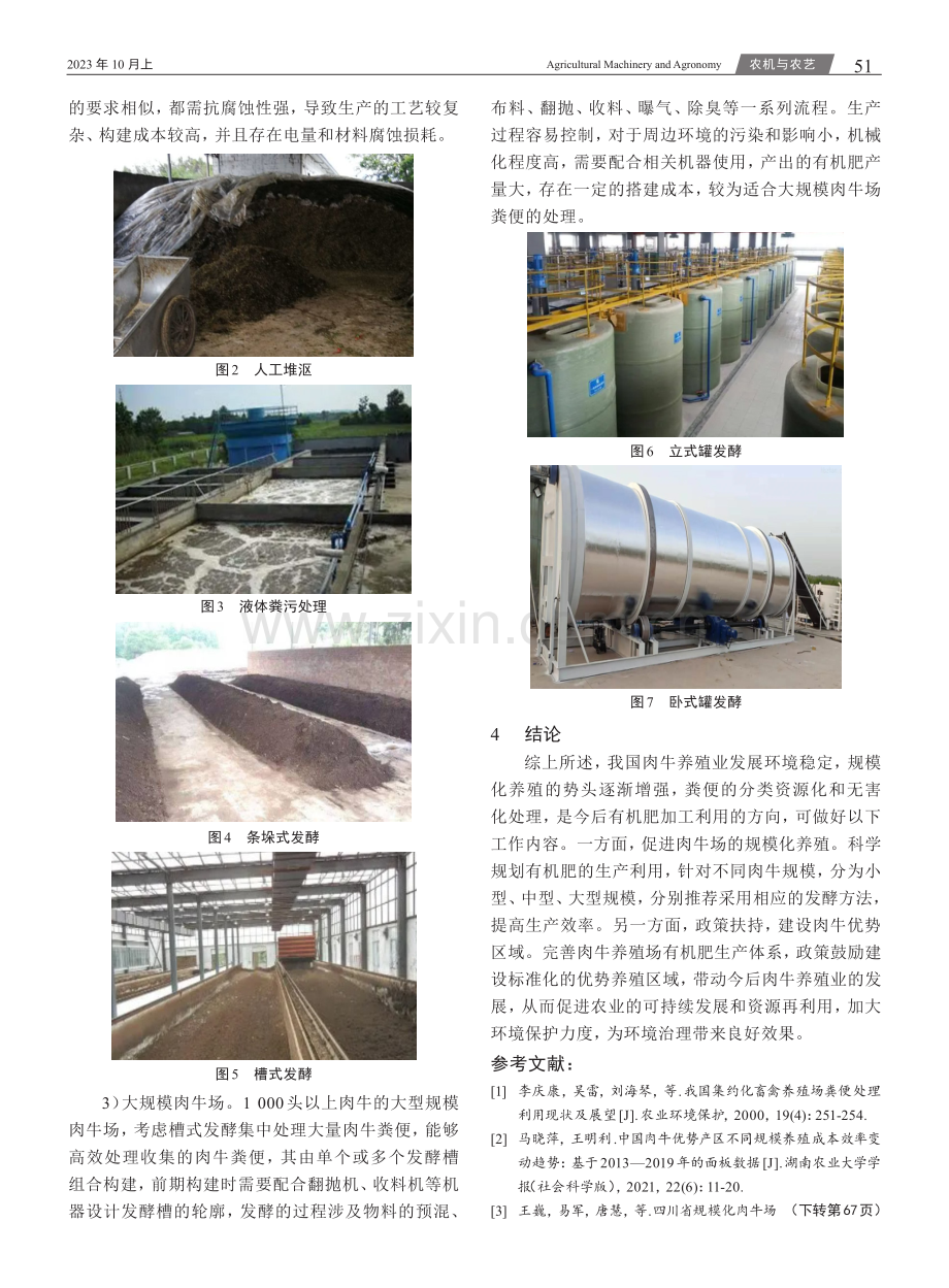 肉牛养殖场有机肥加工生产建议.pdf_第3页