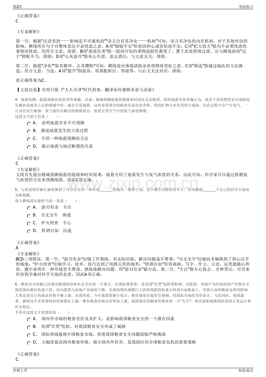 2024年安徽宣城市绩溪县扬水公司招聘笔试冲刺题（带答案解析）.pdf_第2页