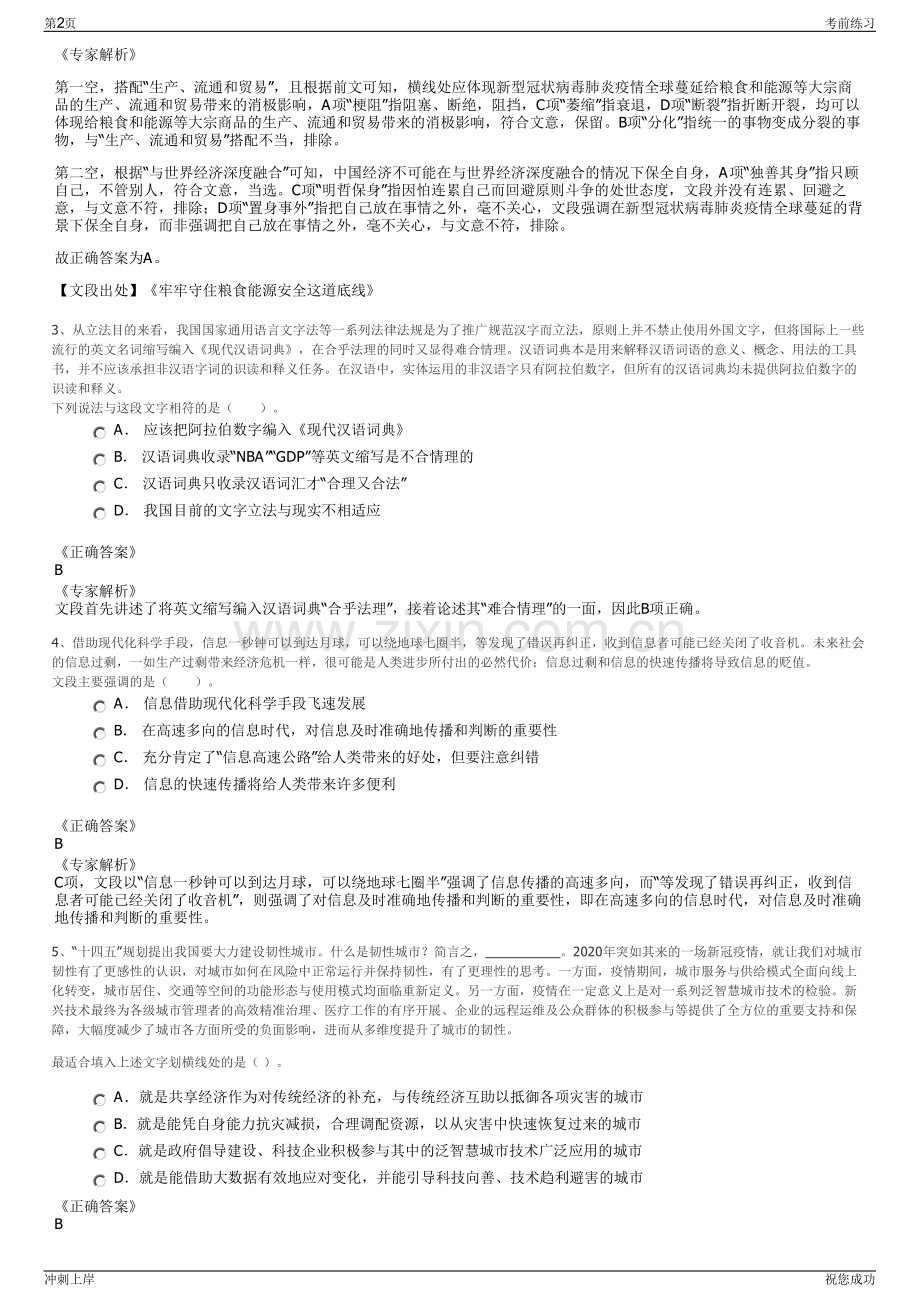 2024年广西乐业兴集贸易有限公司招聘笔试冲刺题（带答案解析）.pdf_第2页