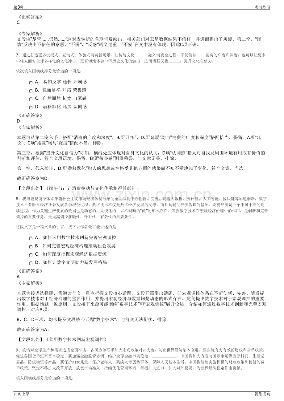 2024年广东广外资产经营有限公司招聘笔试冲刺题（带答案解析）.pdf_第3页