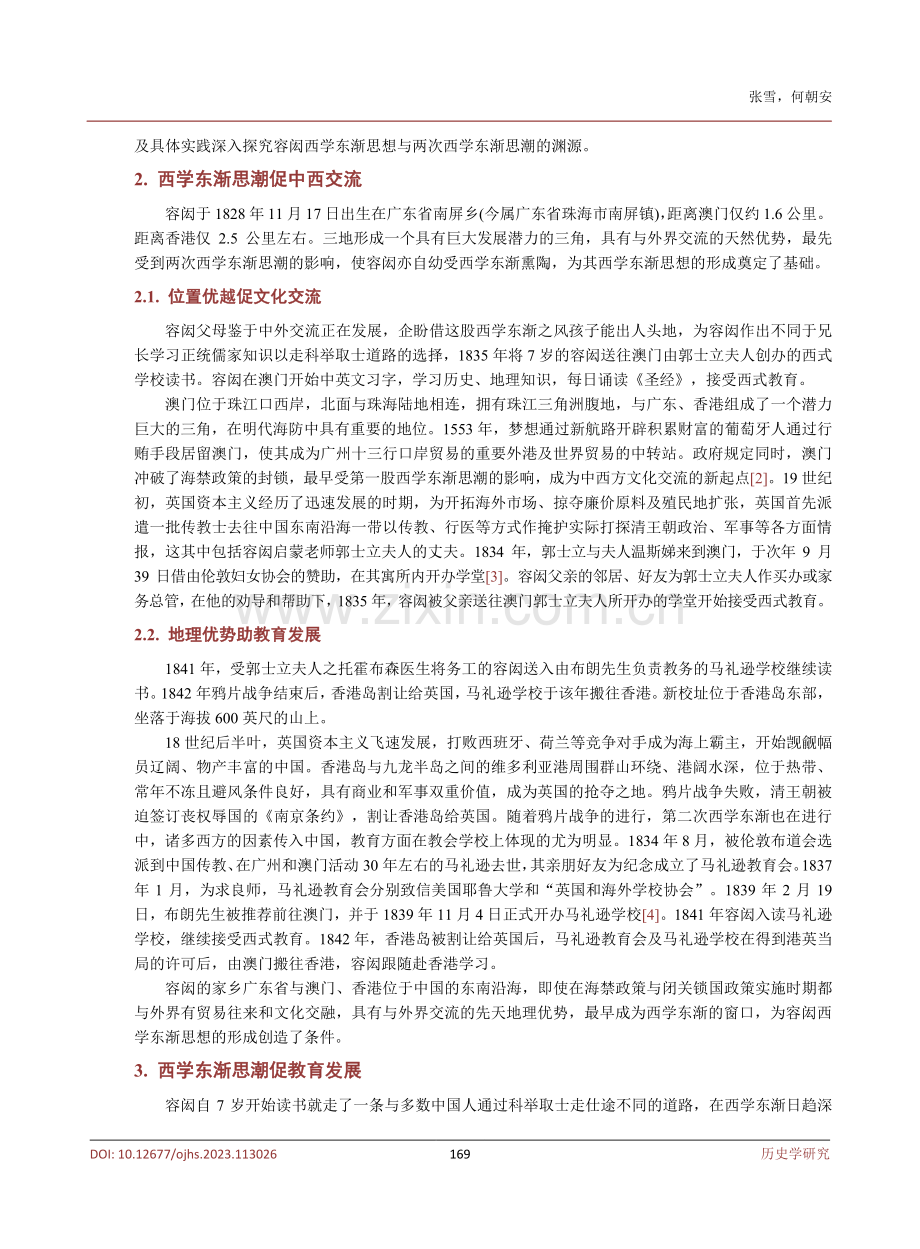 容闳西学东渐思想与两次西学东渐思潮的渊源探析.pdf_第3页