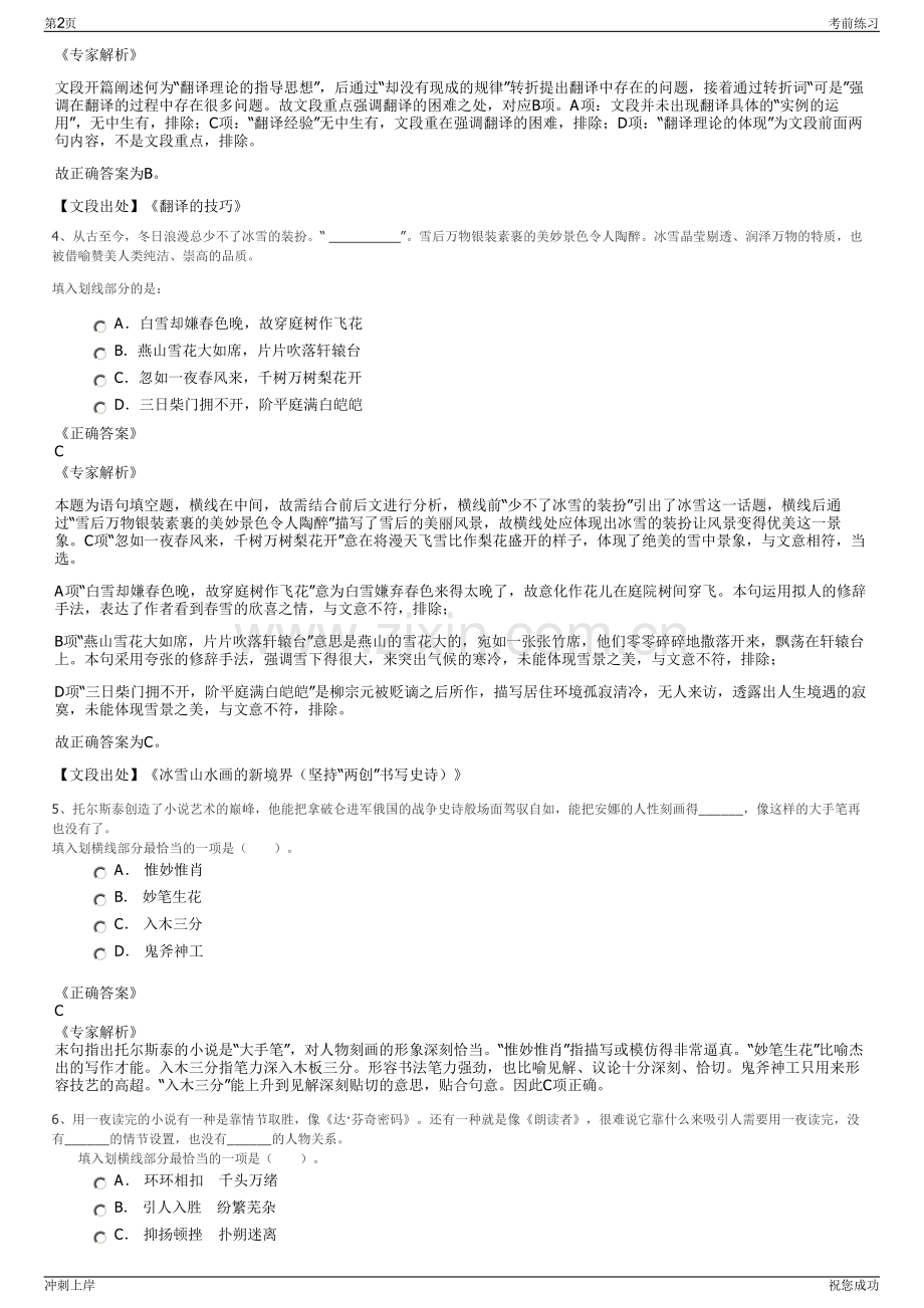 2024年湖南艺创建筑工程有限公司招聘笔试冲刺题（带答案解析）.pdf_第2页