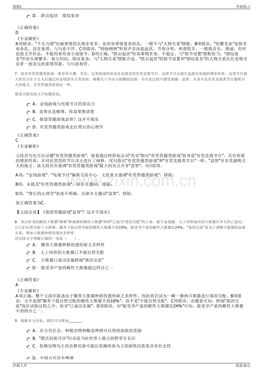 2024年湖南艺创建筑工程有限公司招聘笔试冲刺题（带答案解析）.pdf_第3页