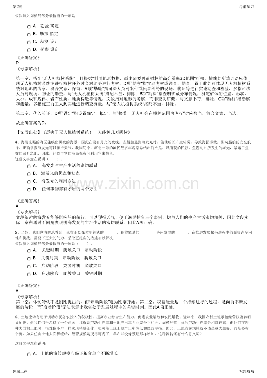 2024年福建龙岩城发物业有限公司招聘笔试冲刺题（带答案解析）.pdf_第2页