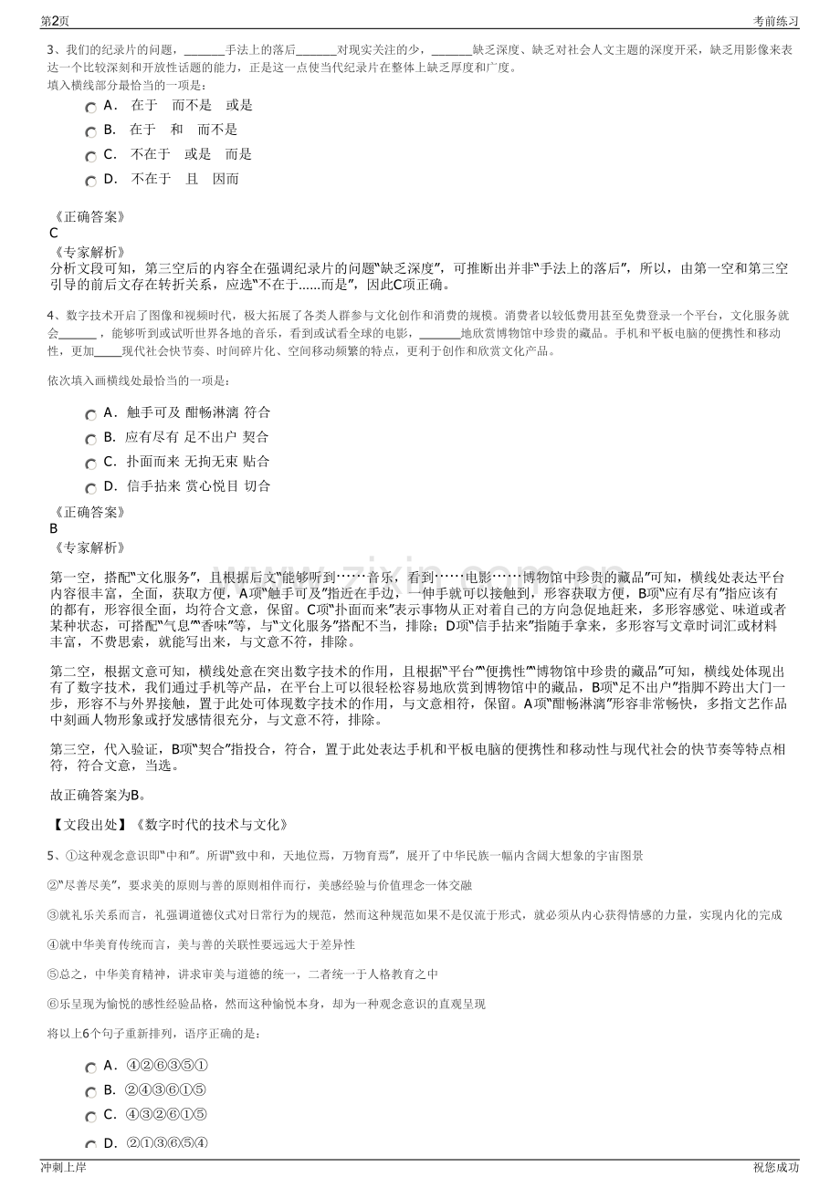 2024年云南昆明新都投资有限公司招聘笔试冲刺题（带答案解析）.pdf_第2页