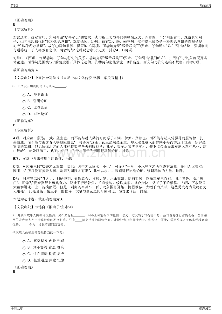 2024年云南昆明新都投资有限公司招聘笔试冲刺题（带答案解析）.pdf_第3页