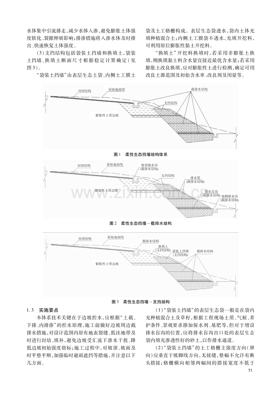 柔性生态挡墙在膨胀土边坡工程中的应用.pdf_第2页