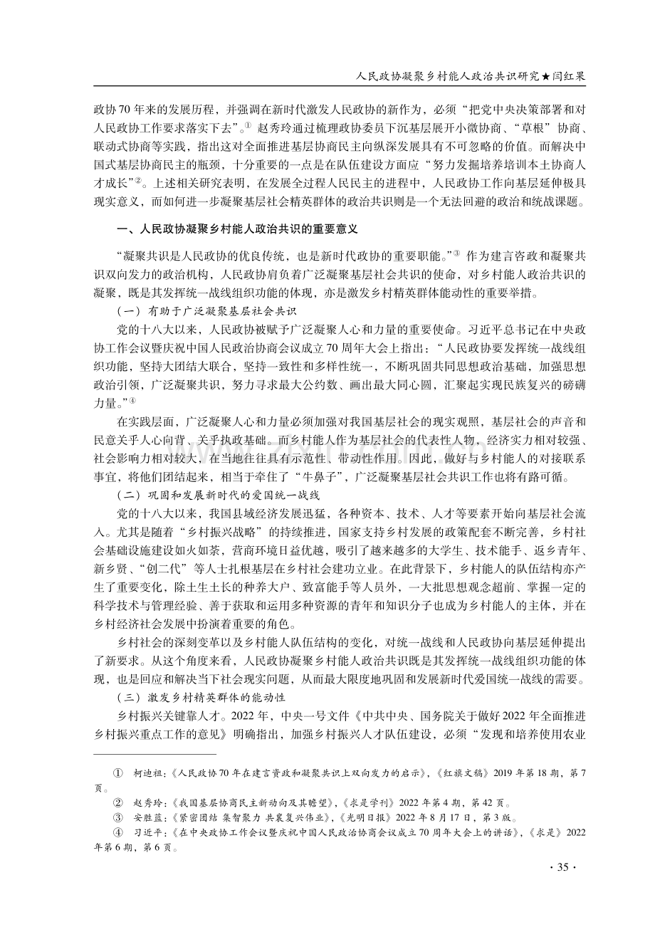 人民政协凝聚乡村能人政治共识研究.pdf_第2页