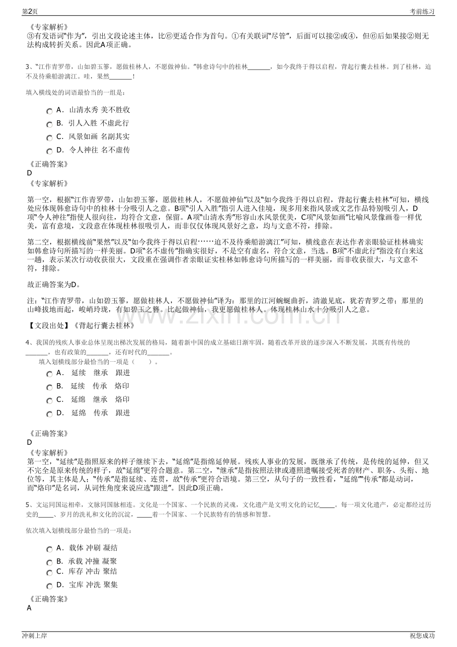 2024年湖南金霞国际贸易有限公司招聘笔试冲刺题（带答案解析）.pdf_第2页