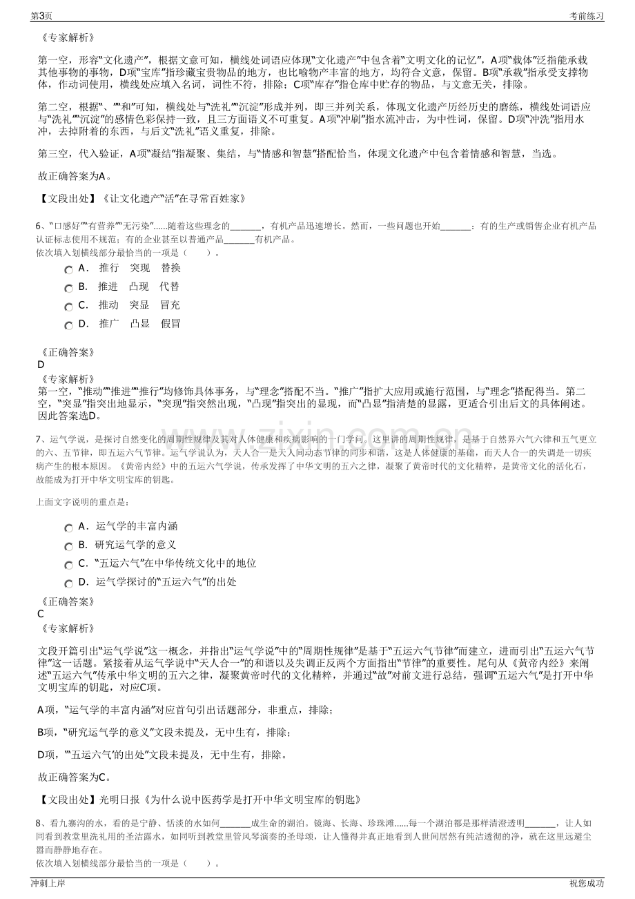 2024年湖南金霞国际贸易有限公司招聘笔试冲刺题（带答案解析）.pdf_第3页