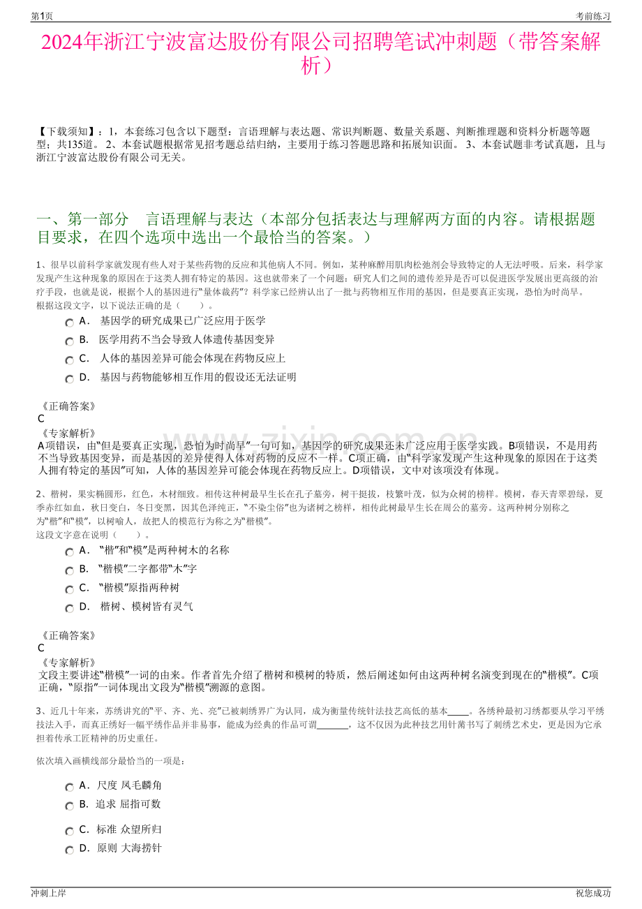 2024年浙江宁波富达股份有限公司招聘笔试冲刺题（带答案解析）.pdf_第1页