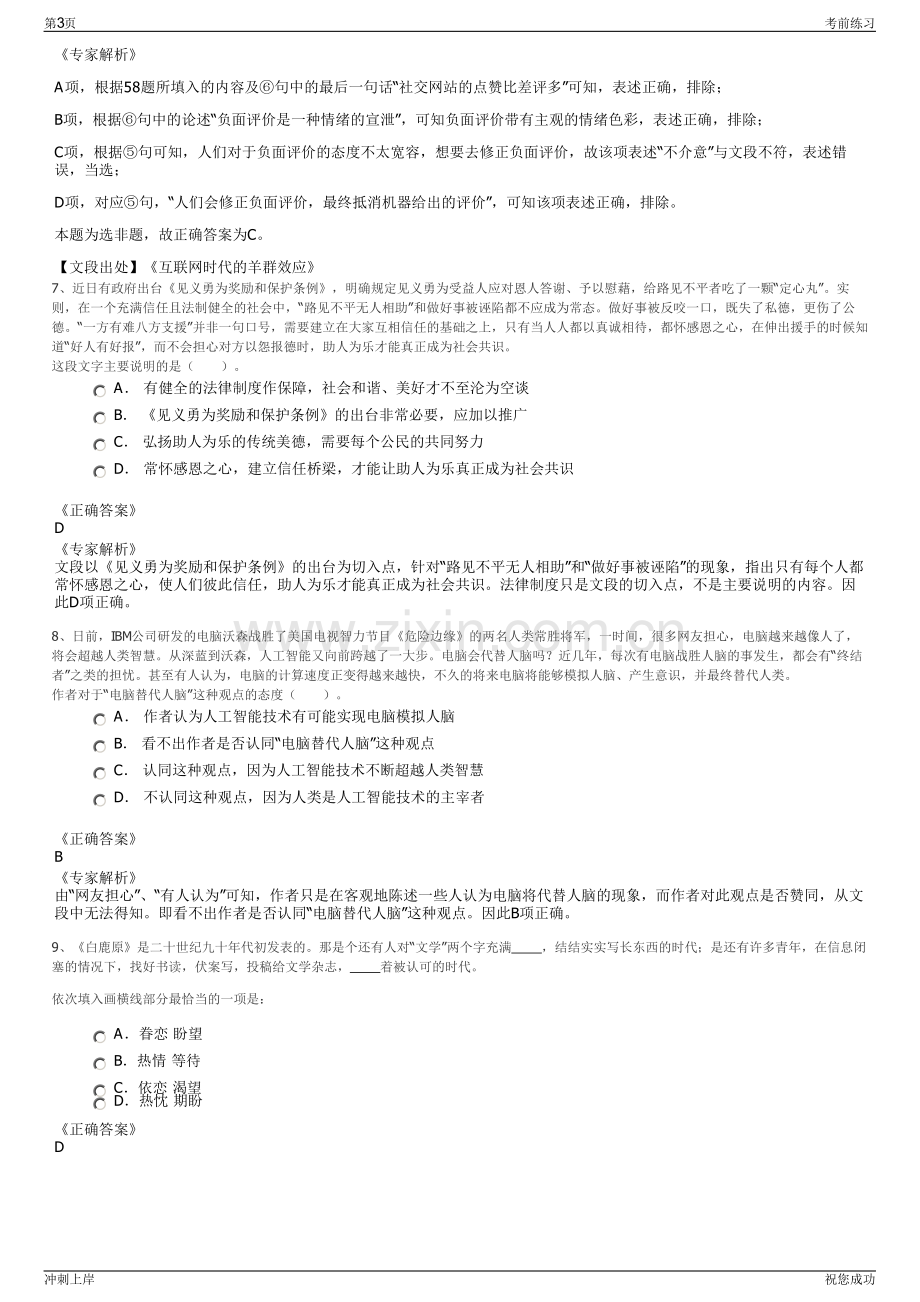 2024年浙江宁波富达股份有限公司招聘笔试冲刺题（带答案解析）.pdf_第3页