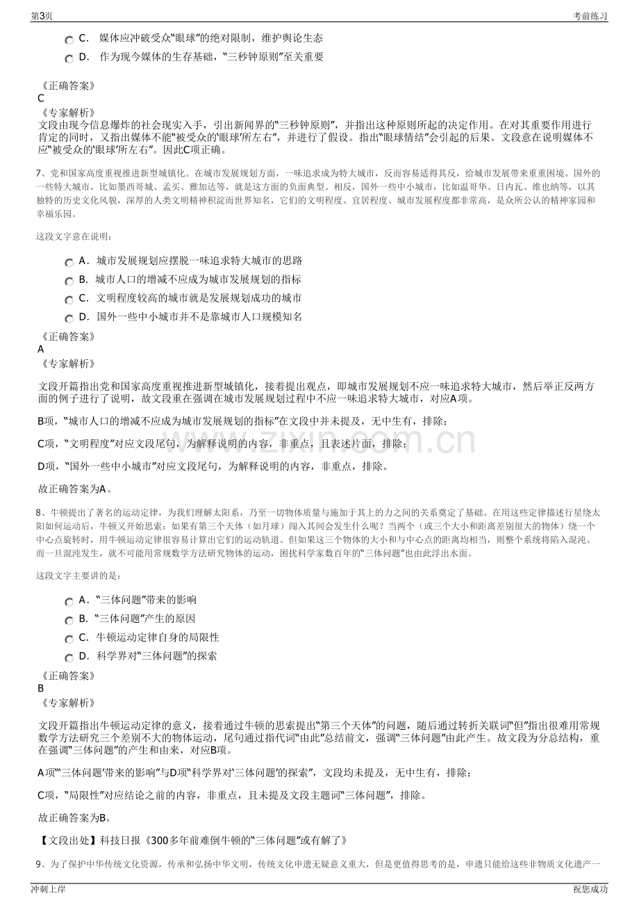 2024年上海浦东新区港城房产集团招聘笔试冲刺题（带答案解析）.pdf_第3页