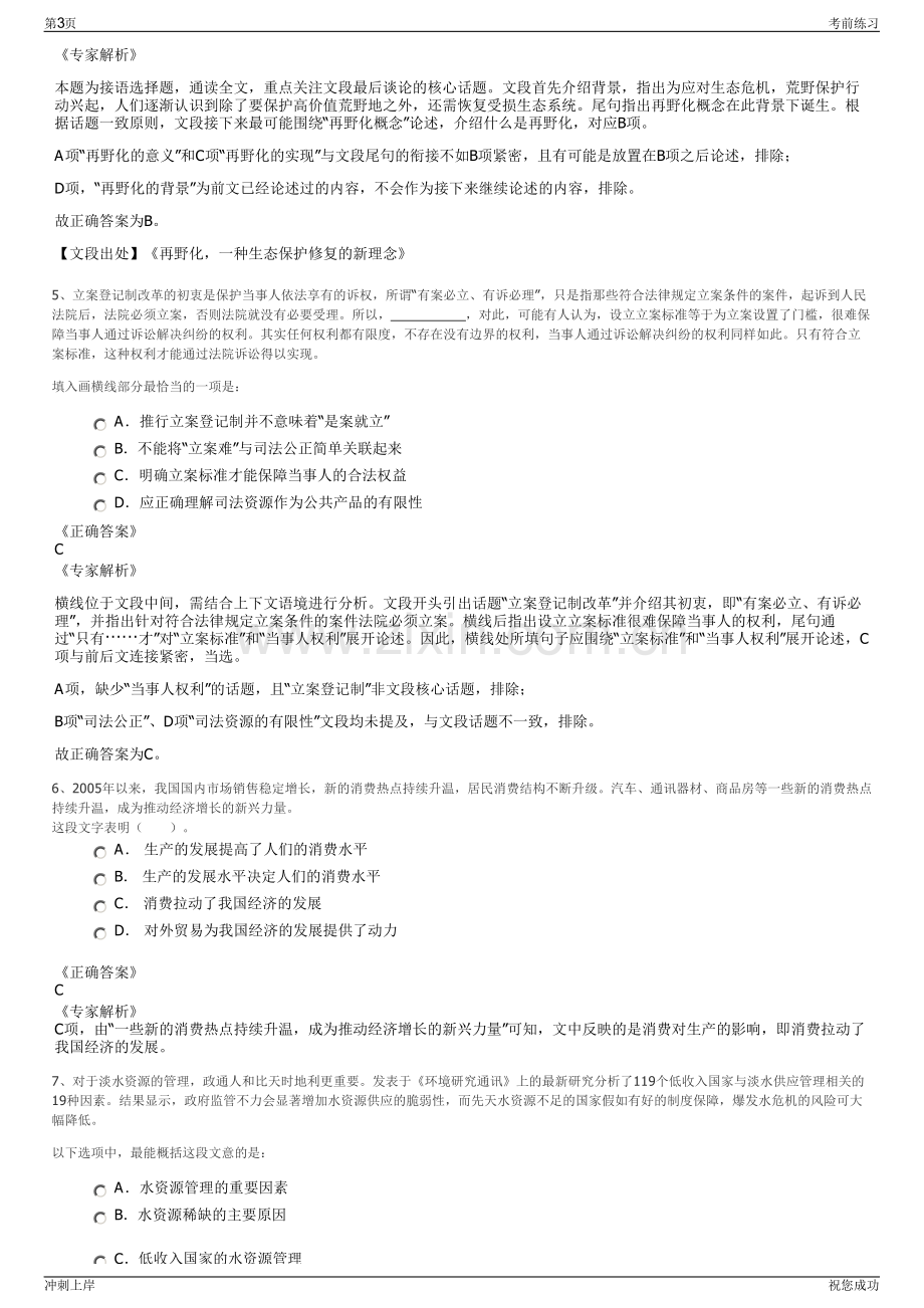 2024年江西供销冷链科技有限公司招聘笔试冲刺题（带答案解析）.pdf_第3页