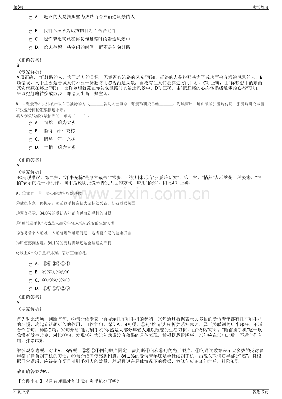 2024年山东土地集团枣庄有限公司招聘笔试冲刺题（带答案解析）.pdf_第3页