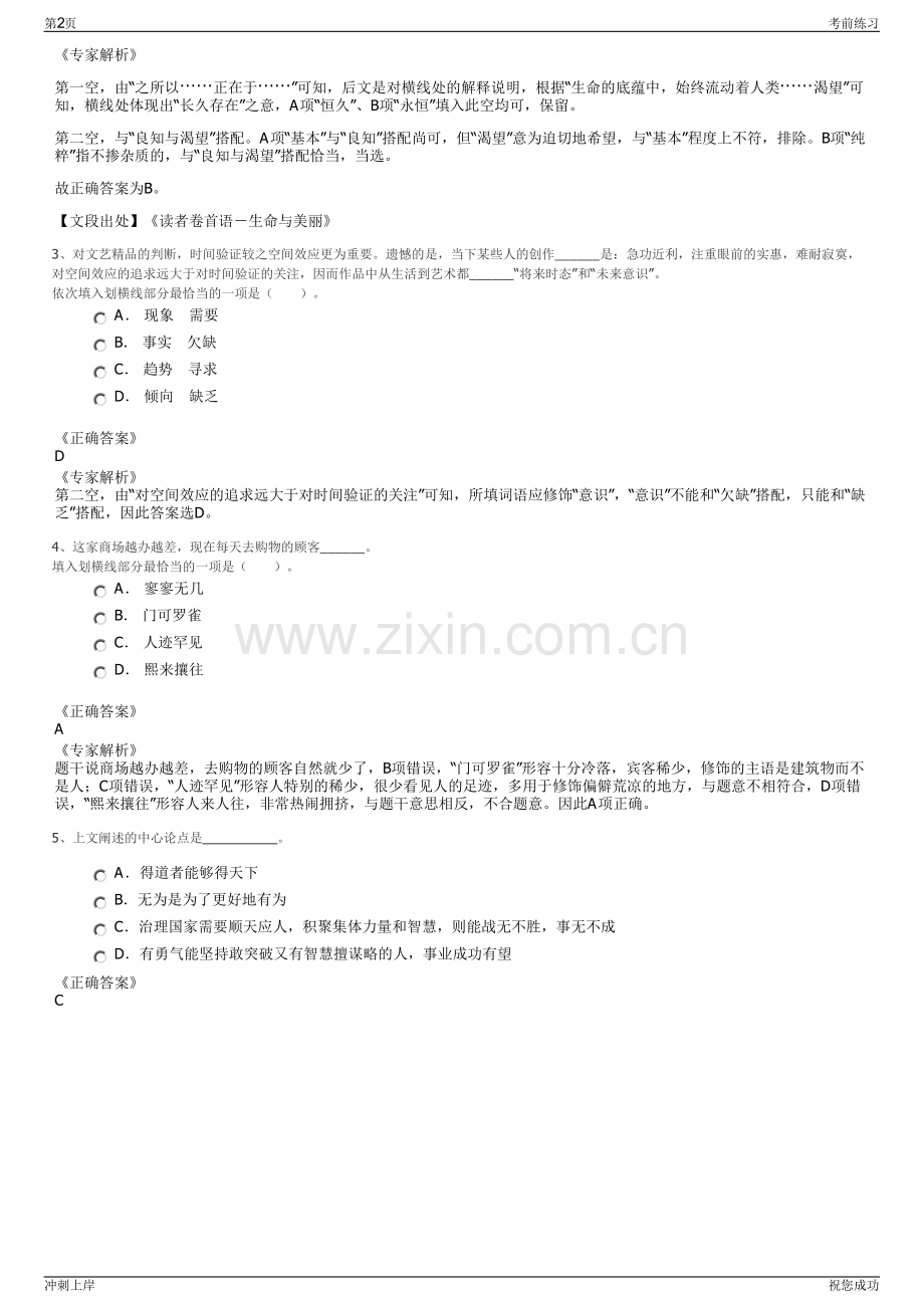 2024年中海石油炼化有限责任公司招聘笔试冲刺题（带答案解析）.pdf_第2页