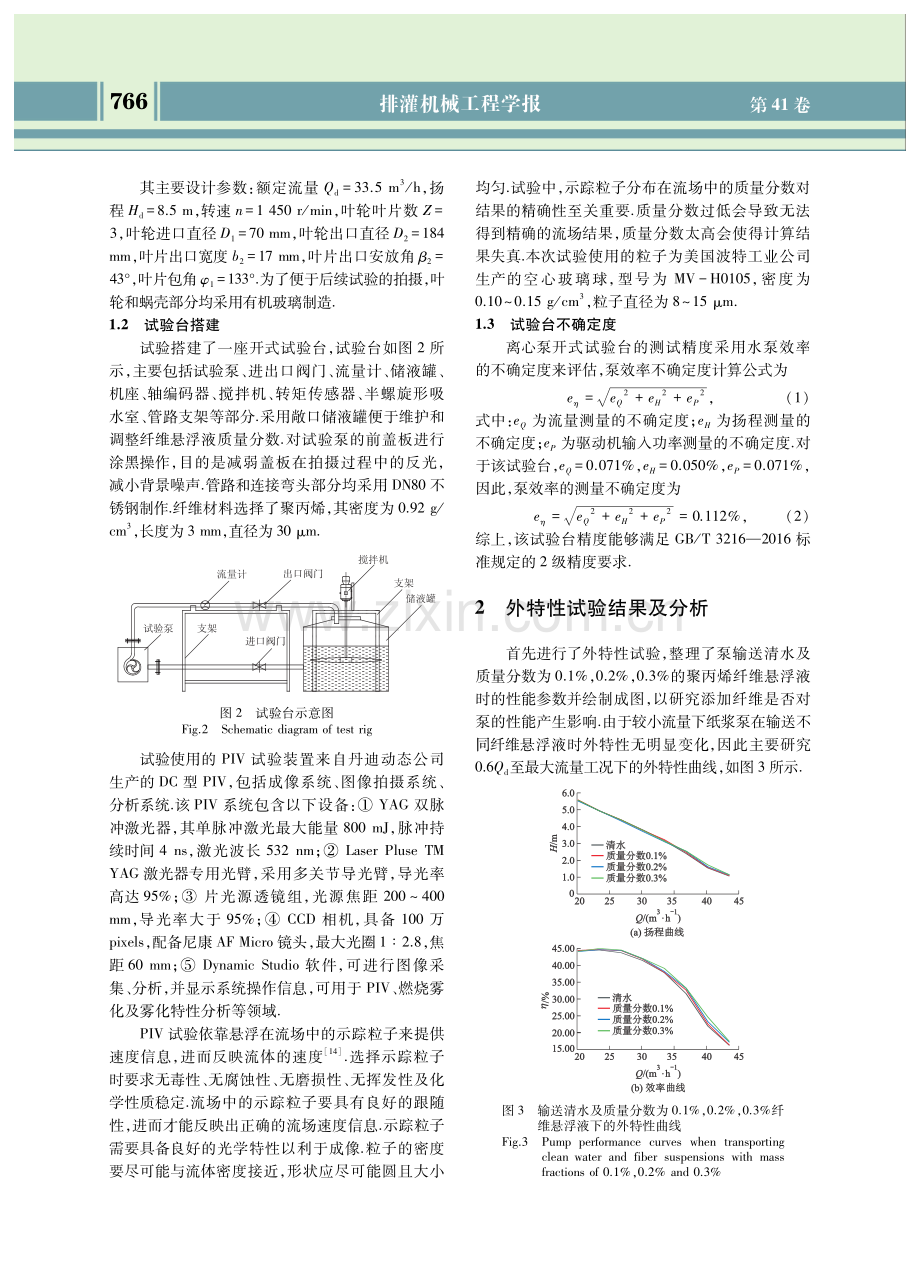 柔性纤维粒子在离心泵叶轮流道内的流动特性.pdf_第3页