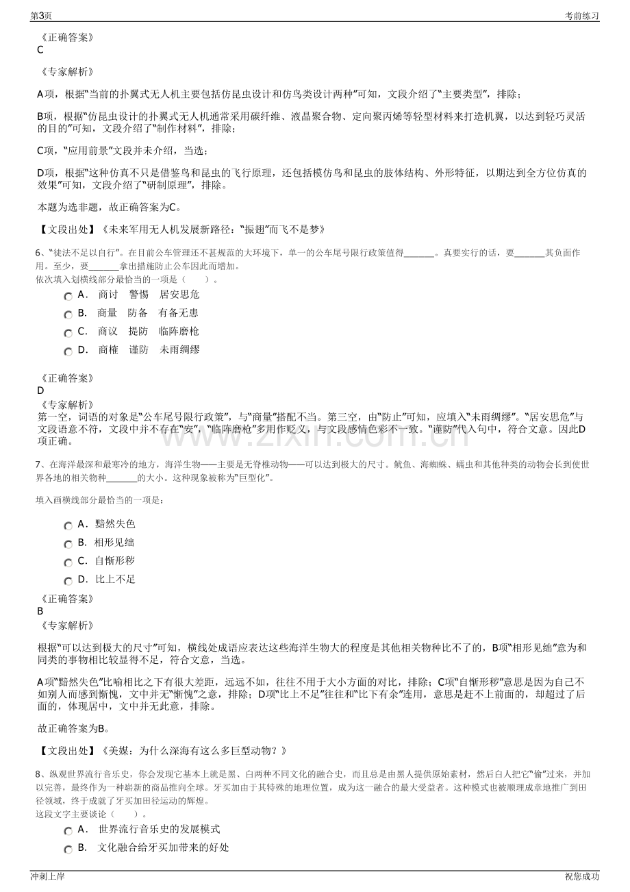 2024年福建福州市鼓楼区城投集团招聘笔试冲刺题（带答案解析）.pdf_第3页